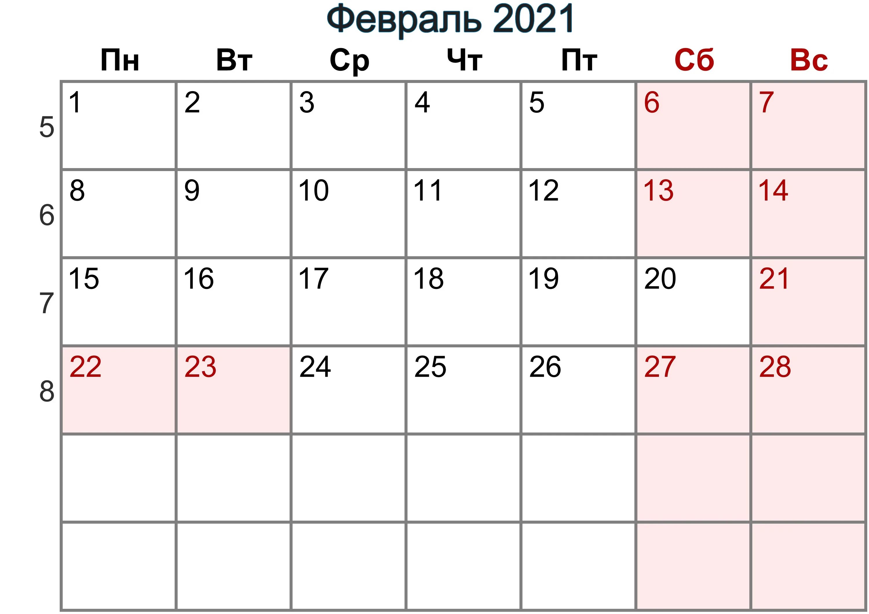 2 февраля 2021. Календарьсна февраль 2021. Календарь праздничных дней 2021 года в россии. Календарь на май 2021 года. 02.