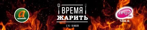 Временами было жарко