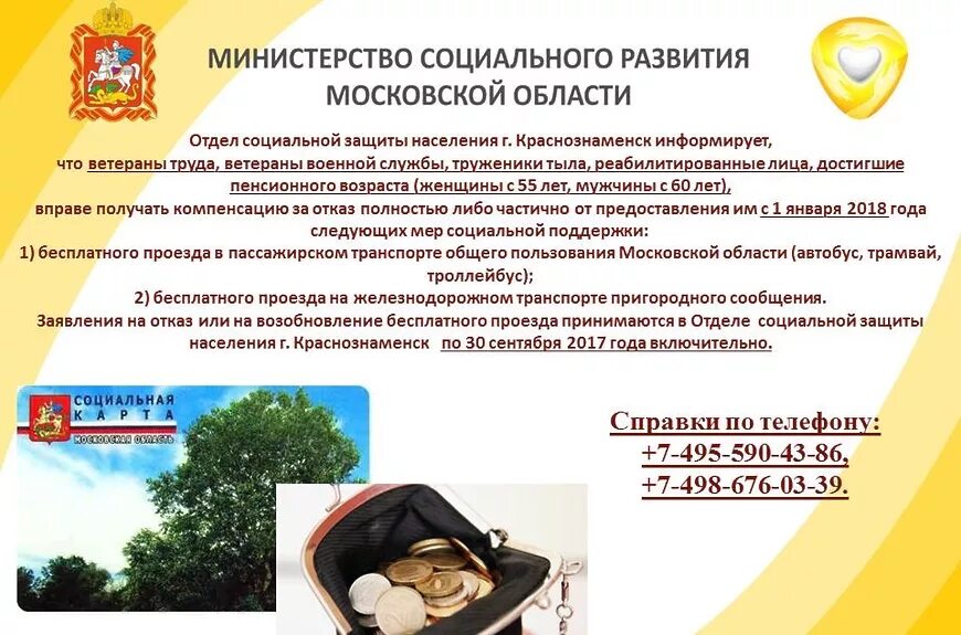 Проезд в электричке для ветерана труда. Отдел социальной защиты населения краснознаменска. право на бесплатный проезд. ветераны в транспорте.