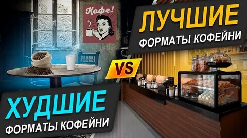 Кофейня видео