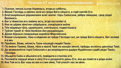 Псалом 47