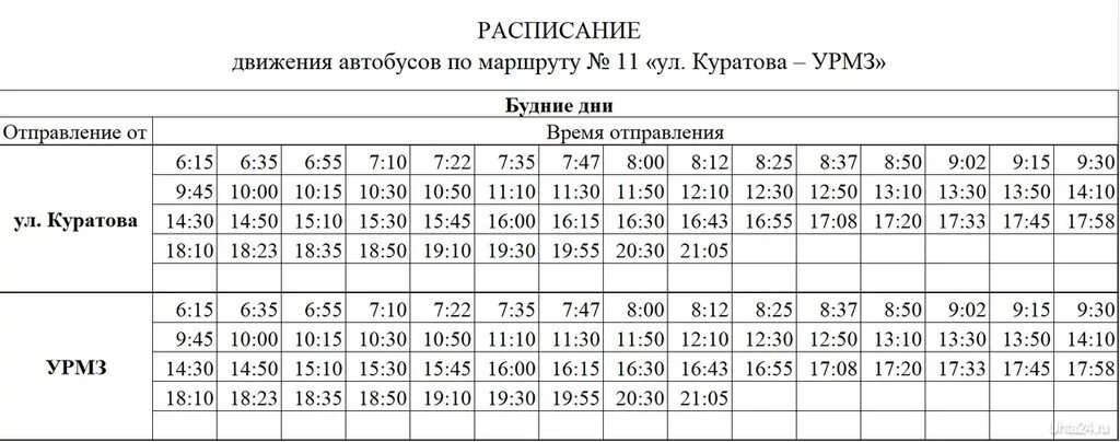 Маршрут автобуса номер 11