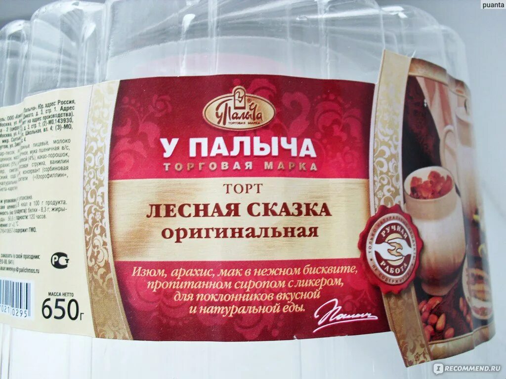 Магазин у палыча. Лесная сказка Палыч. Лесная сказка от Палыча. У Палыча производитель. Торт у Палыча сказка.