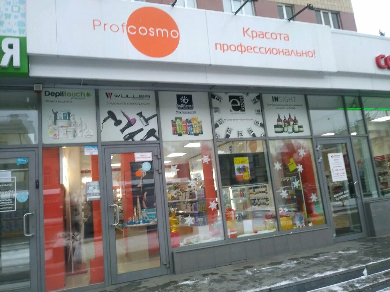 Профкосмо курск. Ул ленина 20 курск. профкосмо курск ленина. салон красоты profcosmo. рив гош курск.