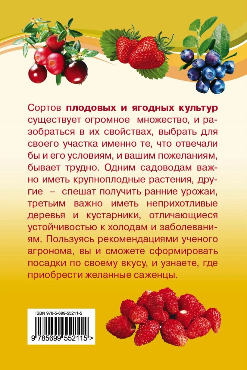 Плодово-ягодные культуры. Сообщение о ягодных культурах. Плодово ягодные культурные растения. Виды плодово ягодных культур.