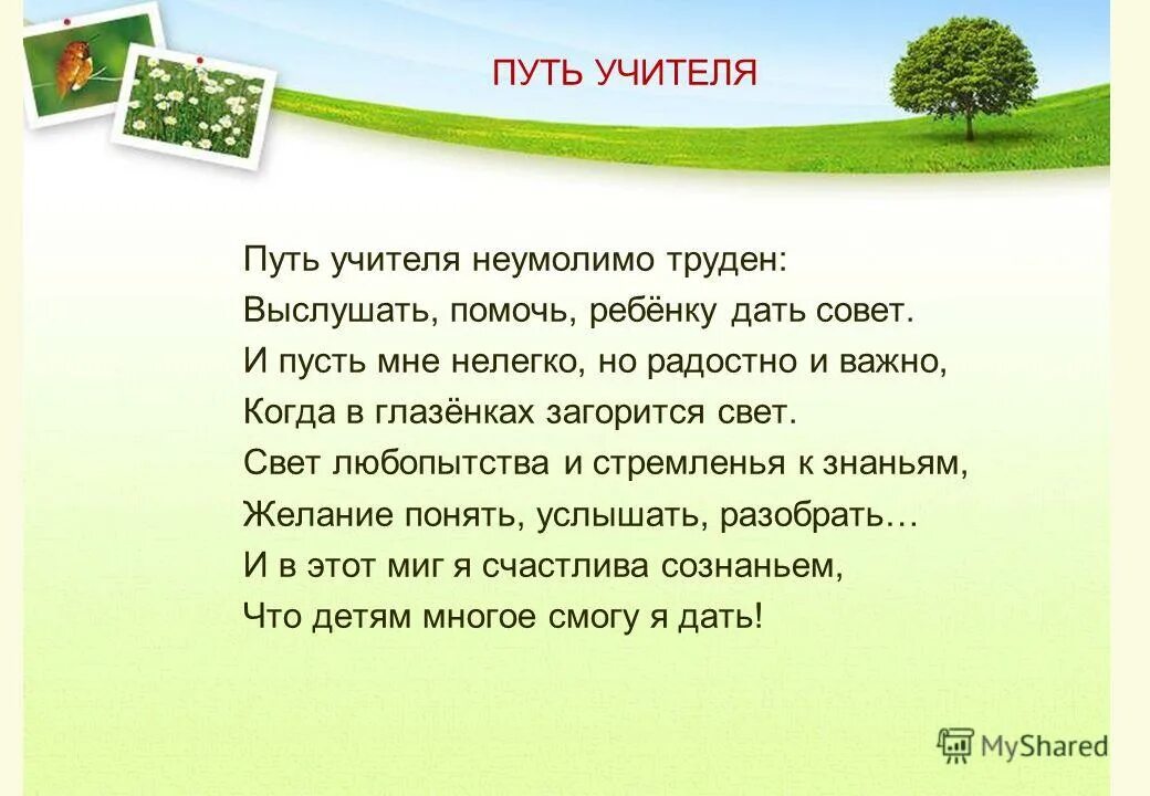 Творческие темы учителей начальных классов. Творческие группы учителей начальных классов. Учителя и путь. Путь учитель. Путь учитель.