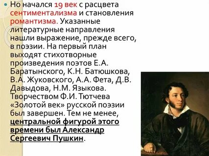 Направление пушкина