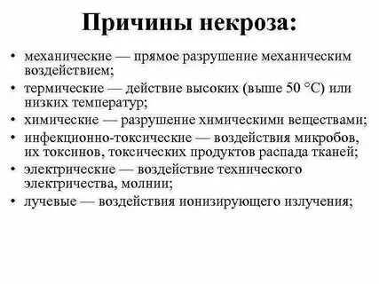 Сухой некроз причины возникновения
