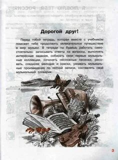 Музыка 3 класс рабочая