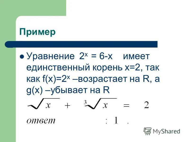 Решите уравнение 9 корень х 2