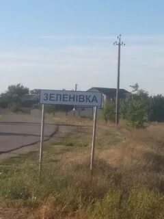Зеленовка ростовская область