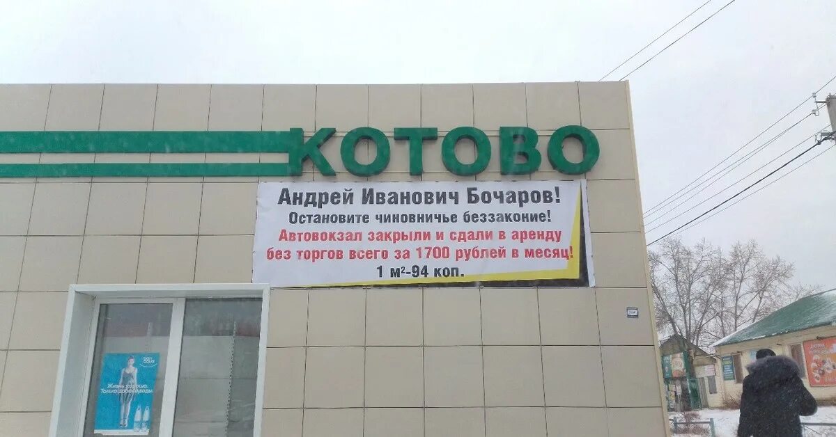 Котово волгоградская область. Котово автовокзал ной по селам. Подслушка котово волгоградская область. Краснослободск волгоградская область. Кызыл жд вокзал.