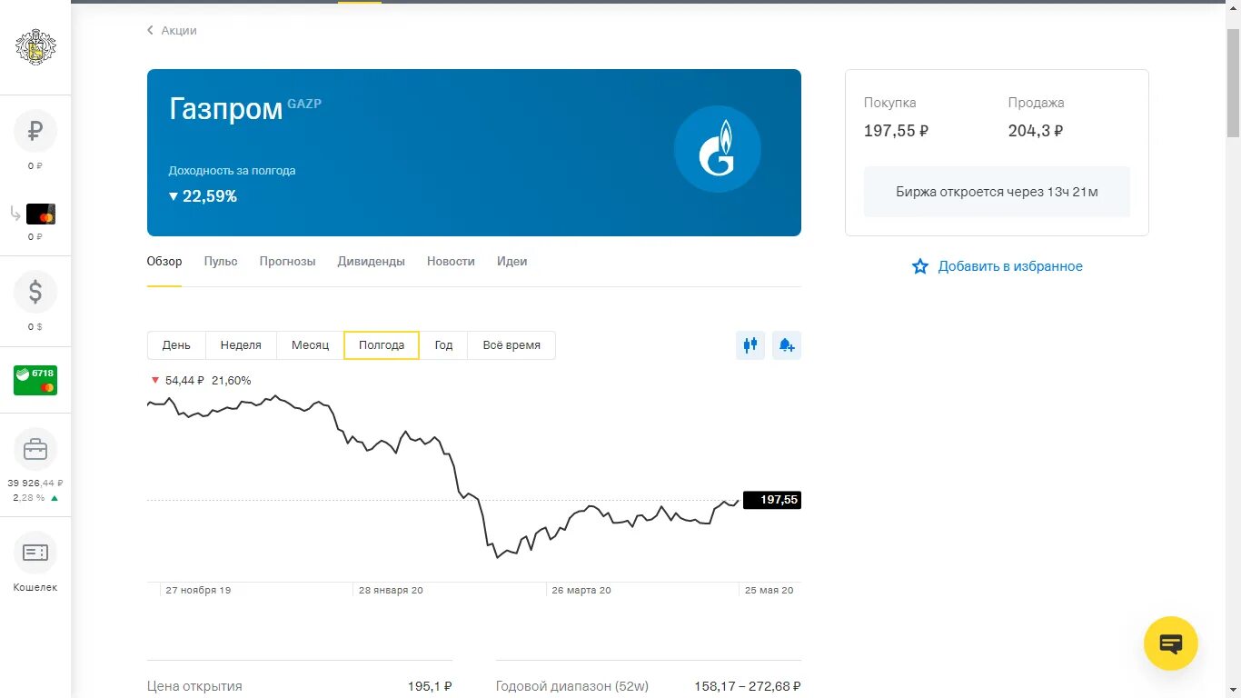 Курс евро тинькофф банк. Карта тинькофф инвестиции. Тинькофф инвестиции акции. Тинькофф инвестиции графики. Тинькофф инвестиции приложение.