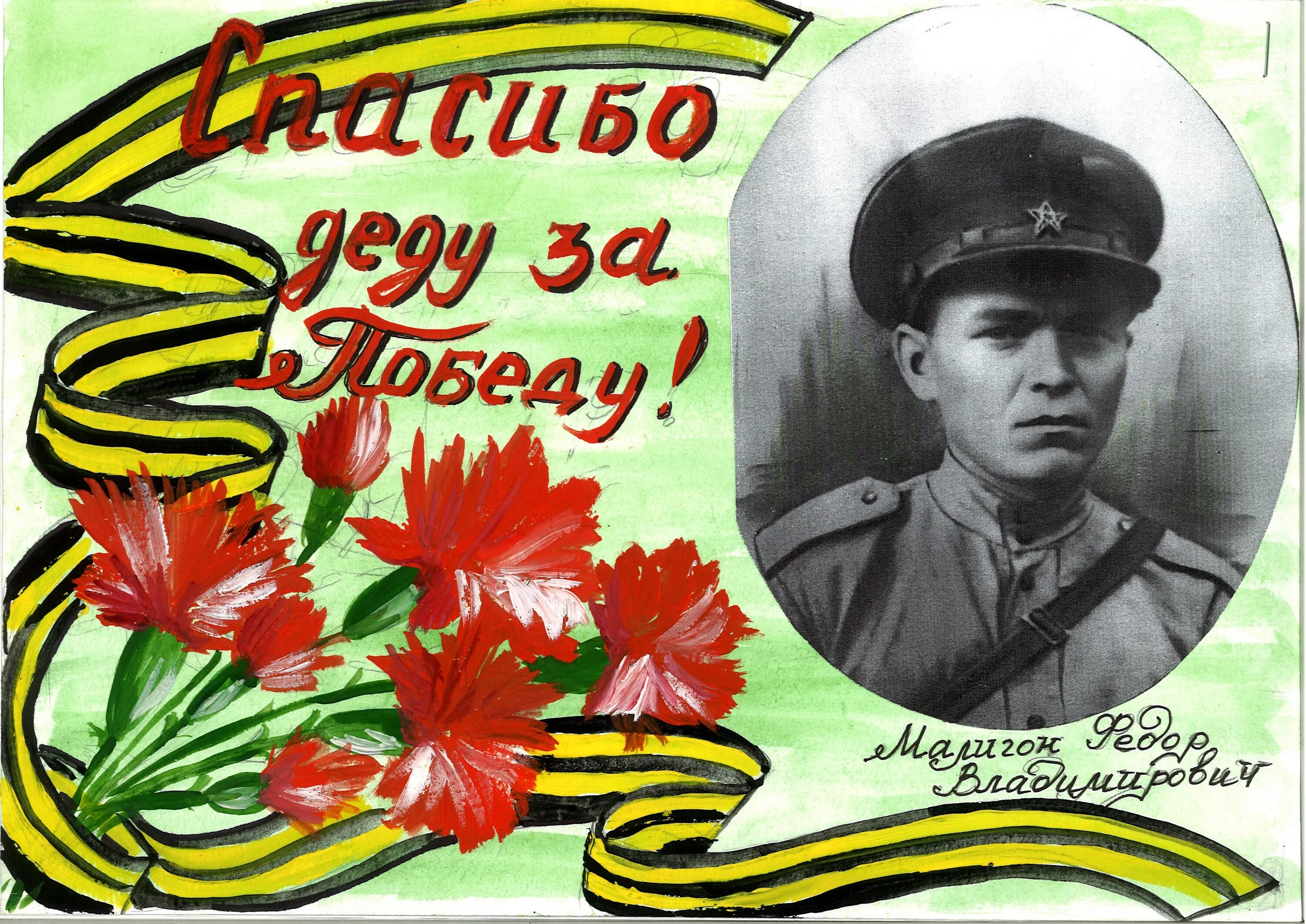 Песня спасибо за победу слушать. Рисунок на тему спасибо деду за победу. картинки на тему спасибо деду за победу. конкурс спасибо деду за победу. спасибо деду за победу рисунки на конкурс.