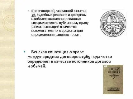 Международная оговорка