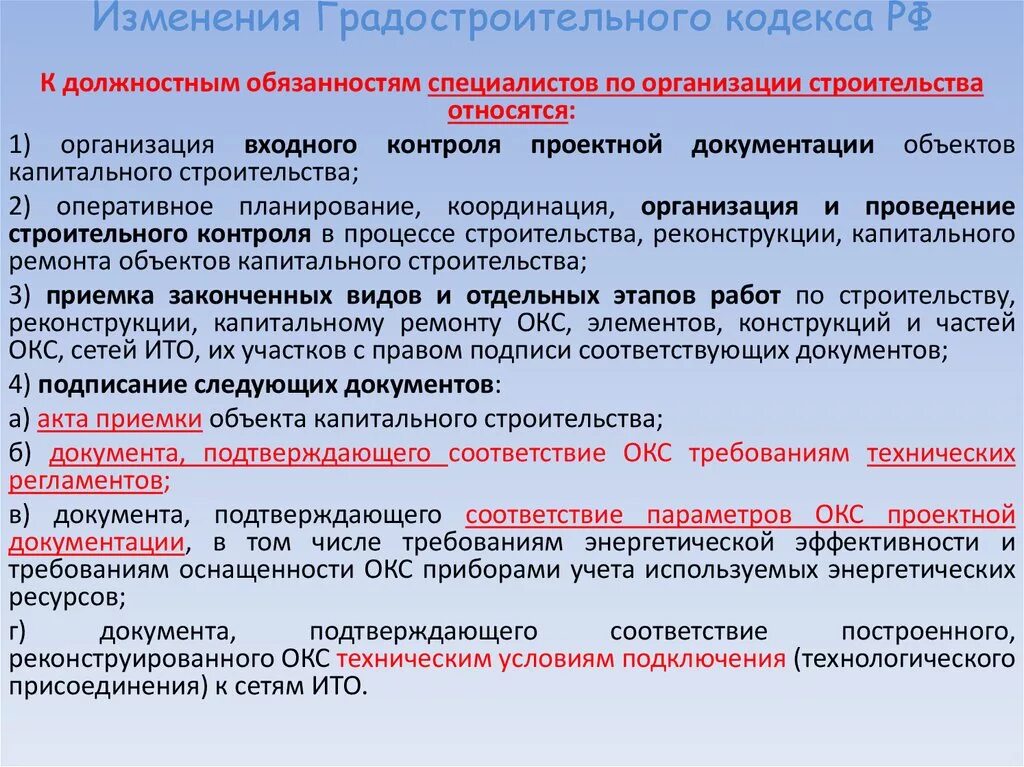 Градостроительный кодекс РФ. Изменения в градостроительный кодекс. Градостроительный кодекс ст 51. Законодательство о градостроительной деятельности.