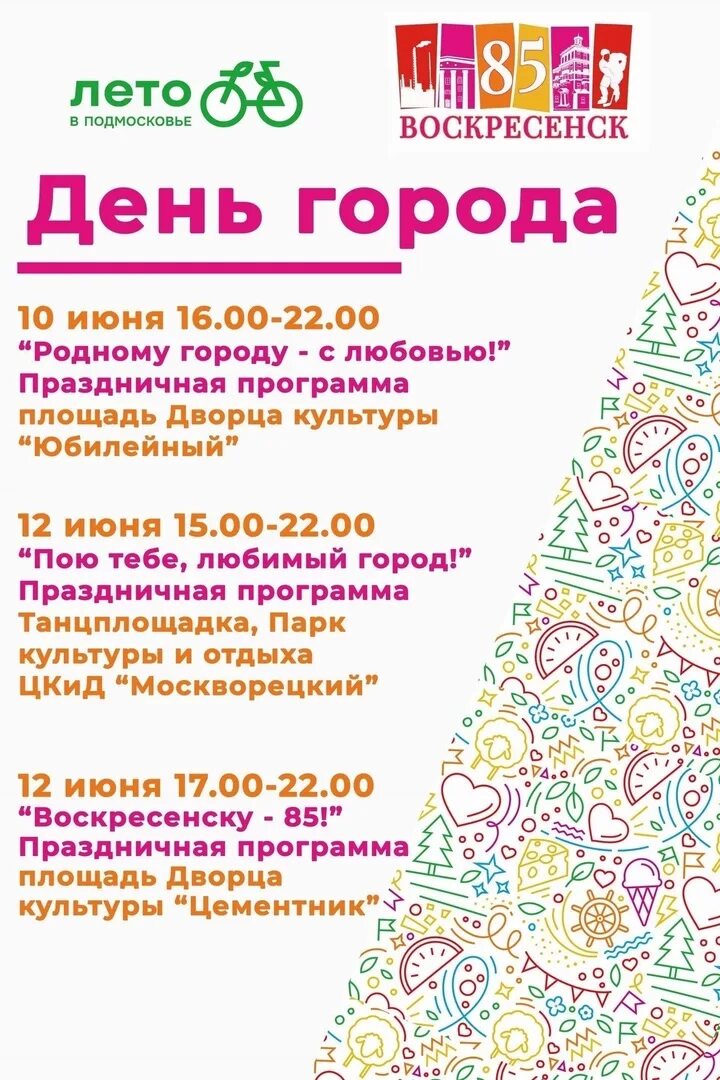 День города воскресенск дк юбилейный. День города воскресенск. Воскресенское центр культуры и досуга. Новогоднее представление воскресенск дк химик. Плакат всех гостей приглашаем.