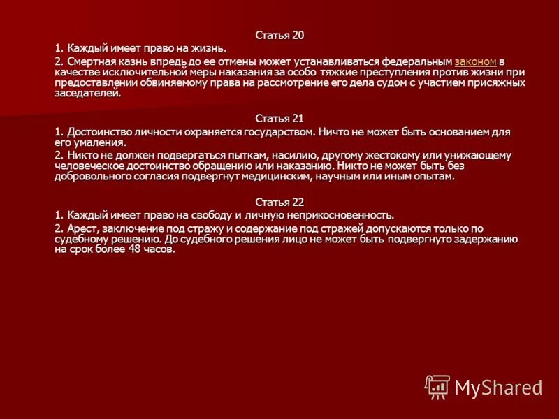 1993 г с учетом поправок. Смертная казнь впредь до ее отмены может устанавливаться. Смертная казнь в Конституции РФ.