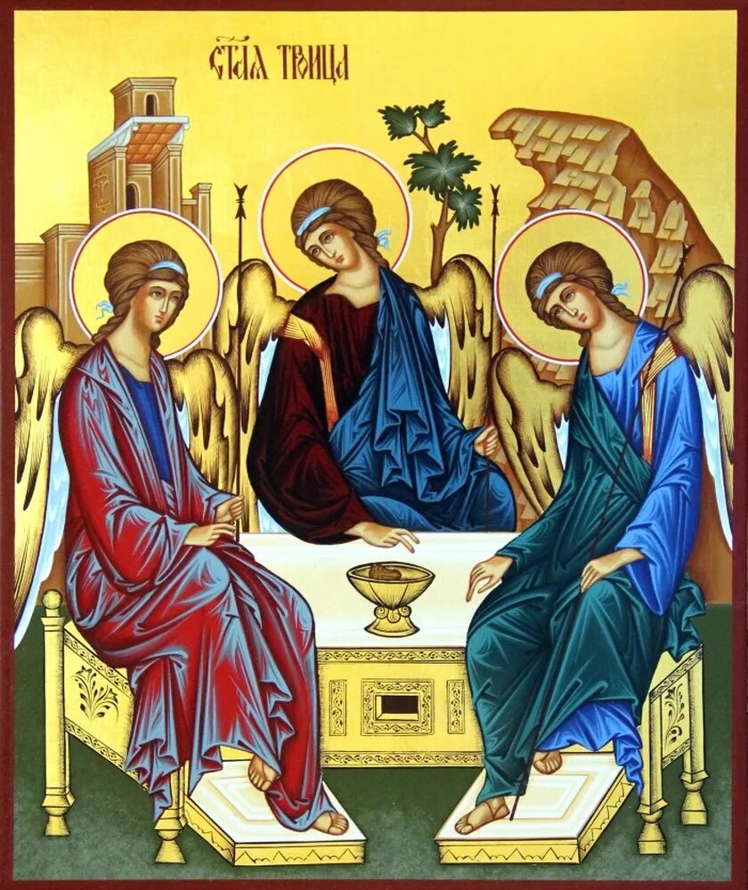 Святая троица 1. Икона Святой Троицы. Святая Троица икона с праздником. Икона Пресвятой Троицы Андрея Рублева.