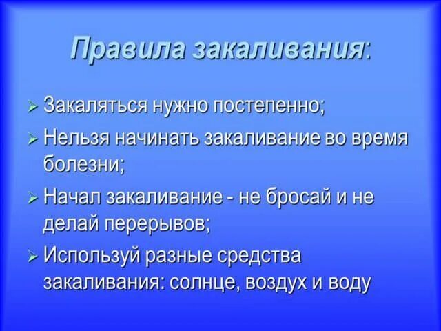 Памятка правила закаливания. Памятка правила закаливания. Памятка правила закаливания. Памятка правила закаливания. Принципы закаливания воздухом.