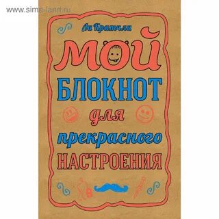 Мой блокнот