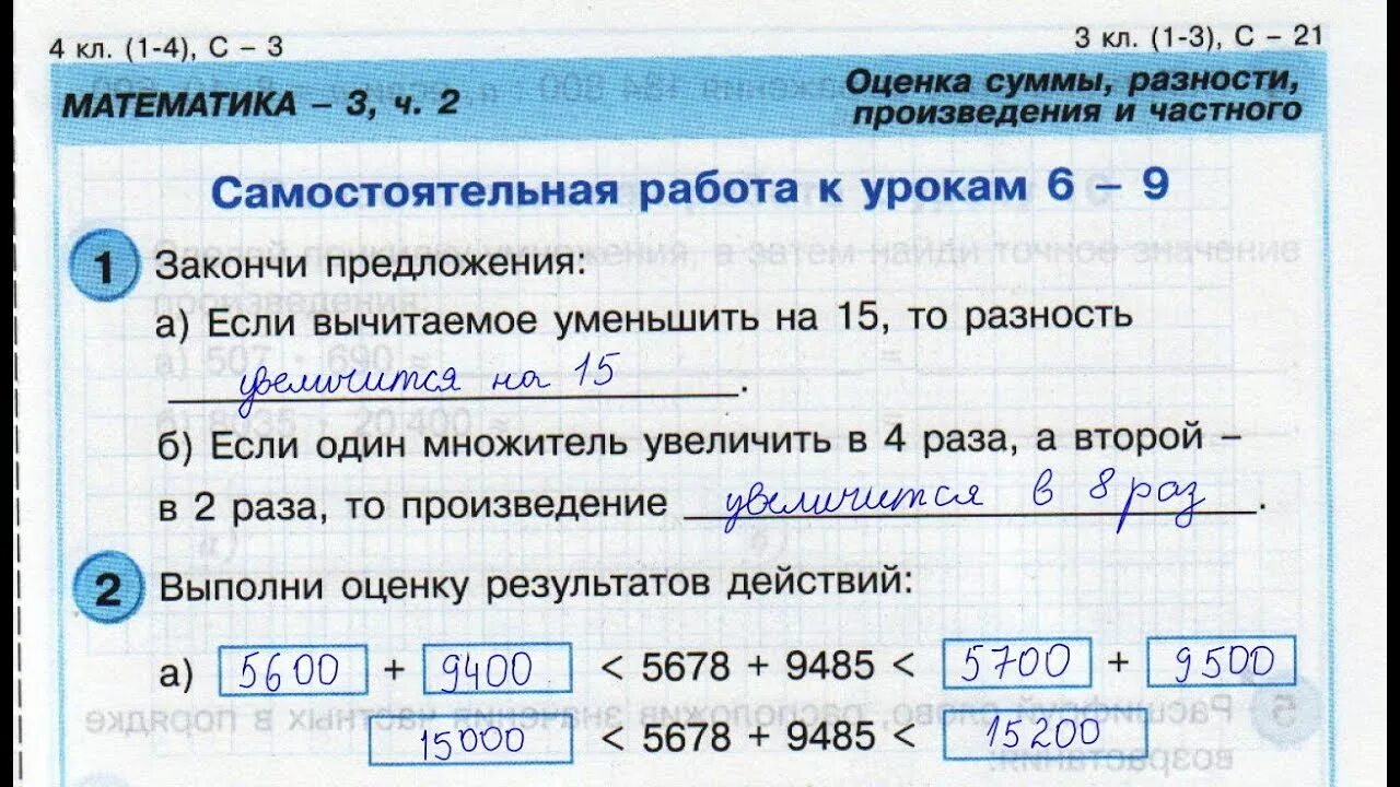 Самостоятельная работа к урокам 15 17. Оценка произведения Петерсон. - 3 Оценка суммы, разности, произведения и частного. Выполнить оценку результатов действий. Оценка суммы разности произведения и частного 4 класс.