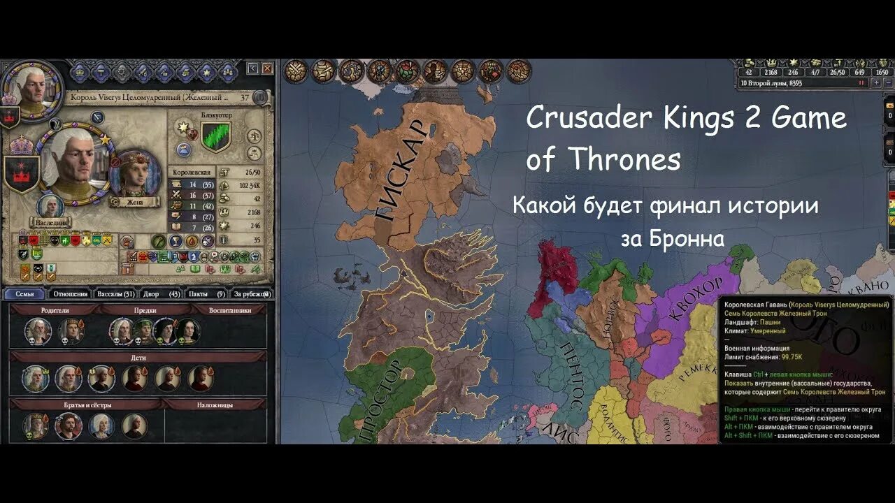 Crusader kings 3 agot. Crusader Kings 2 Вестерос. Ck2 Agot.