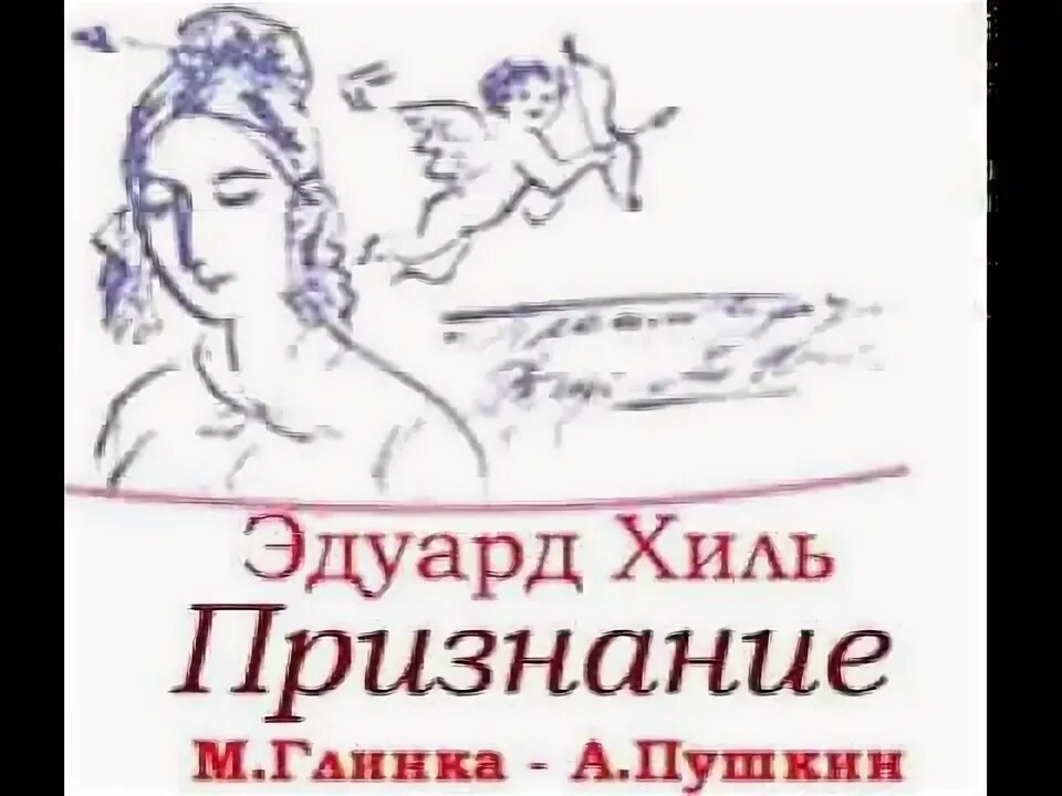 Признание романс