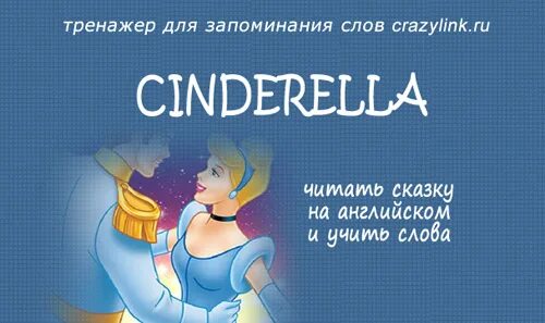 Золушка на англ. Сказка Золушка на английском. Cinderella сказка на английском. Сказка про Золушку на английском языке с переводом.