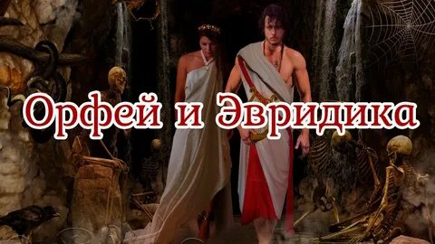 Рок опера эвридика