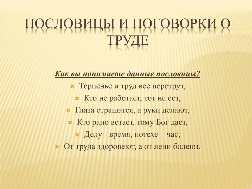 Что означает пословица работа. Пословицы и поговорки. Пословицы и поговорки о тпруцде. Пословицы и поговорки оттруде. Пословицы и поговорки о труде.