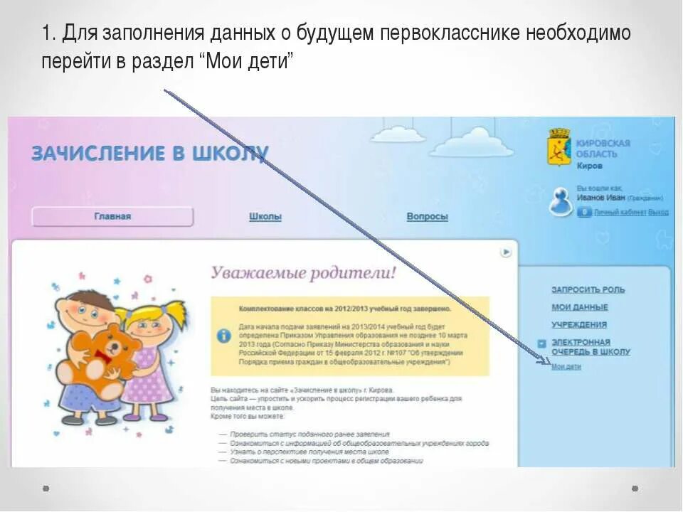 Как узнать поступил ребенок или нет. Как проверить зачисление в 1 класс. как узнать о зачислении ребенка в 1 класс. как узнать что ребенка зачислили в 1 класс. как узнать зачислен ли ребенок в школу.