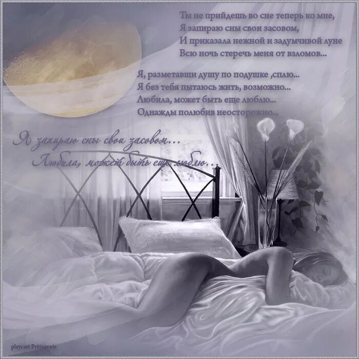 Самойлов стихотворение мне снился сон. Стихи про сон. Стихи про сон красивые. Ты приходишь во сне стихи. Ты приходи ко мне во сне стихи.