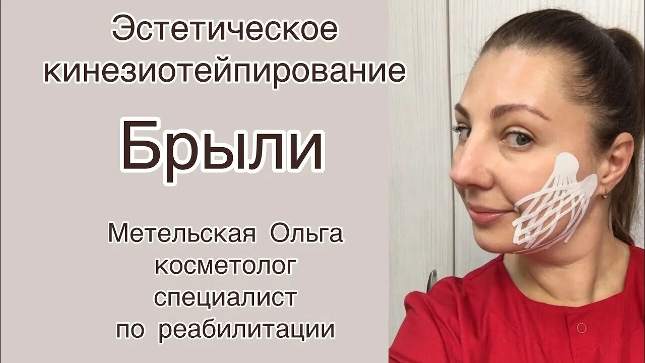 Тейпирование носогубных складок схема. Тейпирование лица брылей. Схема тейпирования от брылей. Тейпирование лица брыли.