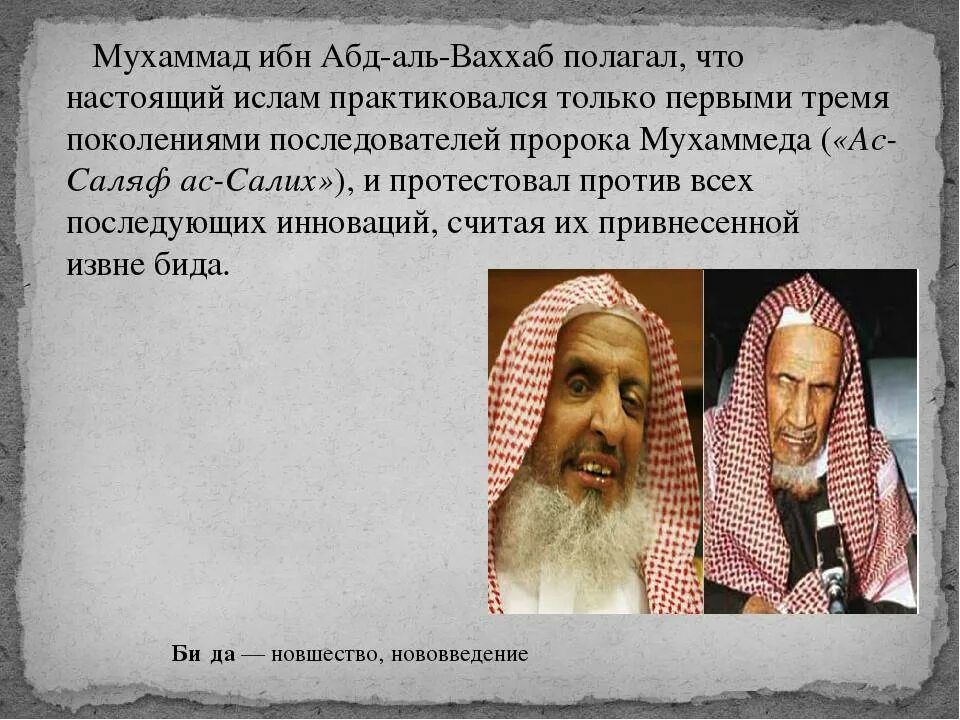 Мухаммед Аль Ваххаб. Мухаммад Абдуль Ваххаб. Ибн Абд Аль Ваххаб. Шейх Мухаммад ибн Абдуль Ваххаб. Мухаммад аль хасана