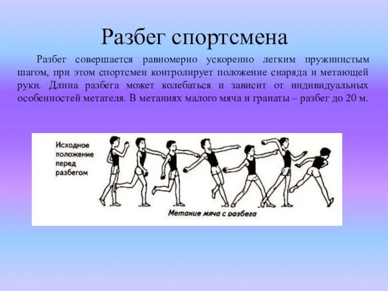 Расстояние до обруча при метании. Расстояние до обруча при метании