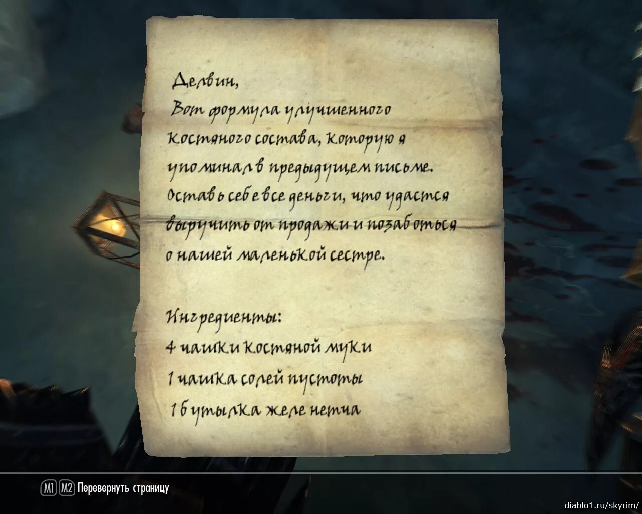 Как пройти записки о поисках славы. Записки из игр. скайрим записка. письмо из скайрима. письмо скайрим.