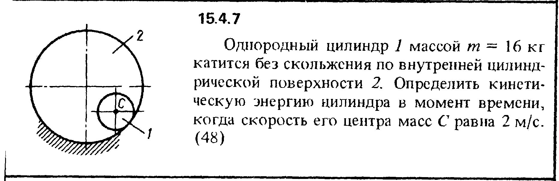 Шар и сплошной цилиндр. Катится без скольжения. Цилиндр катится без скольжения. Диск скатывается без скольжения. Однородный цилиндр.