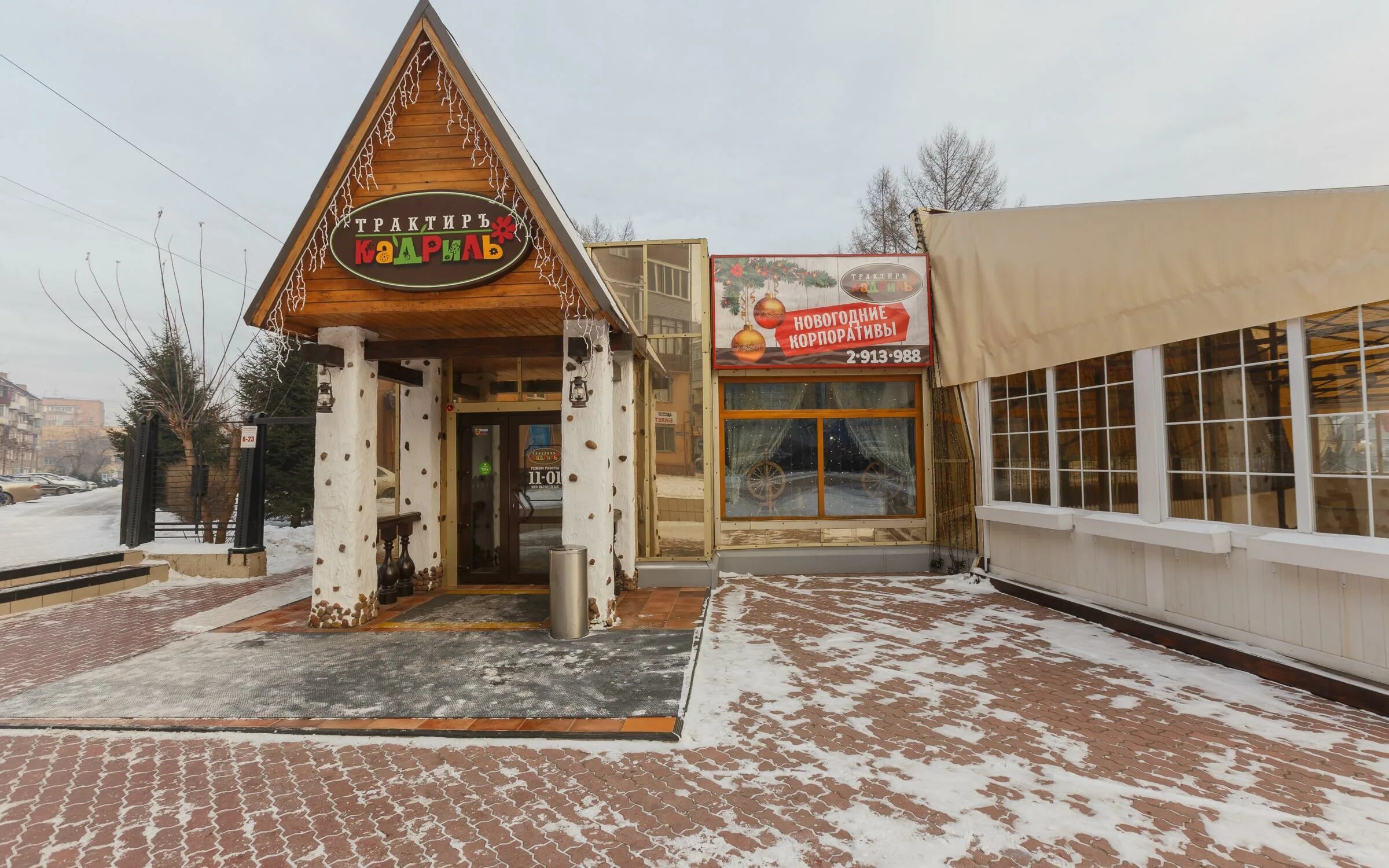 Трактир кадриль красноярск. Трактир кадриль на свободном красноярск. Кадриль красноярск. Ресторан кадриль красноярск. Кафе трактир красноярск свободный.