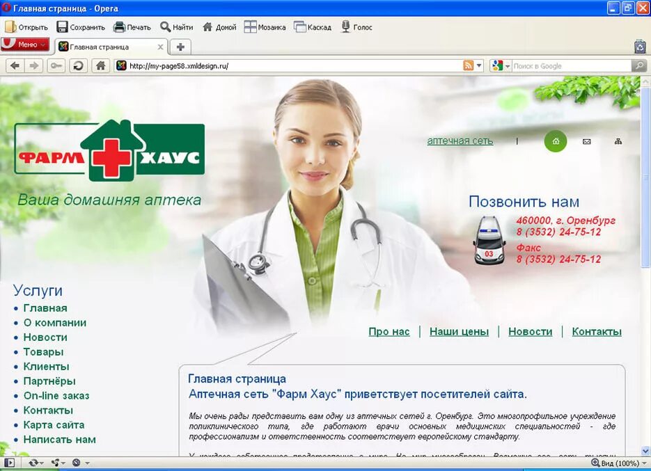 Аптека. Сайты аптек. Сайты аптечной сети. Дизайн сайта аптеки.