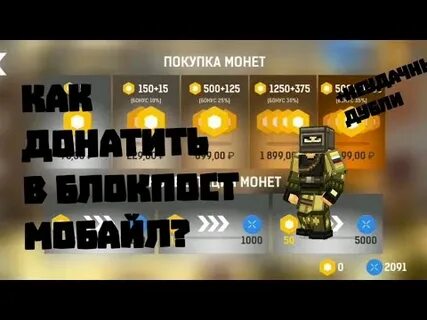Блокпост мобайл донат