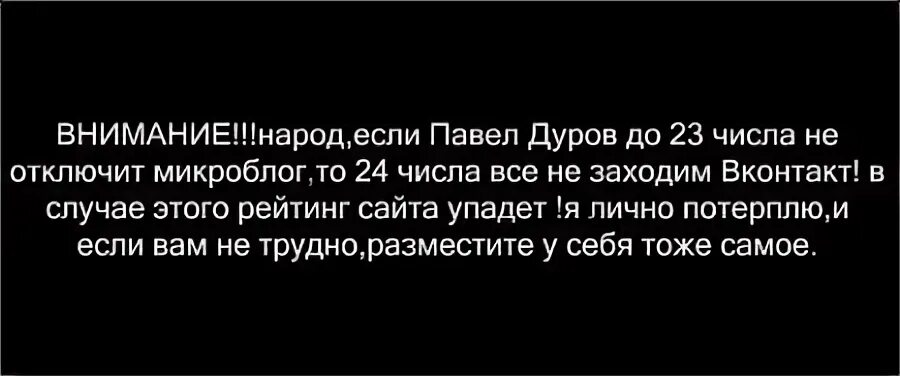 Внимание народ
