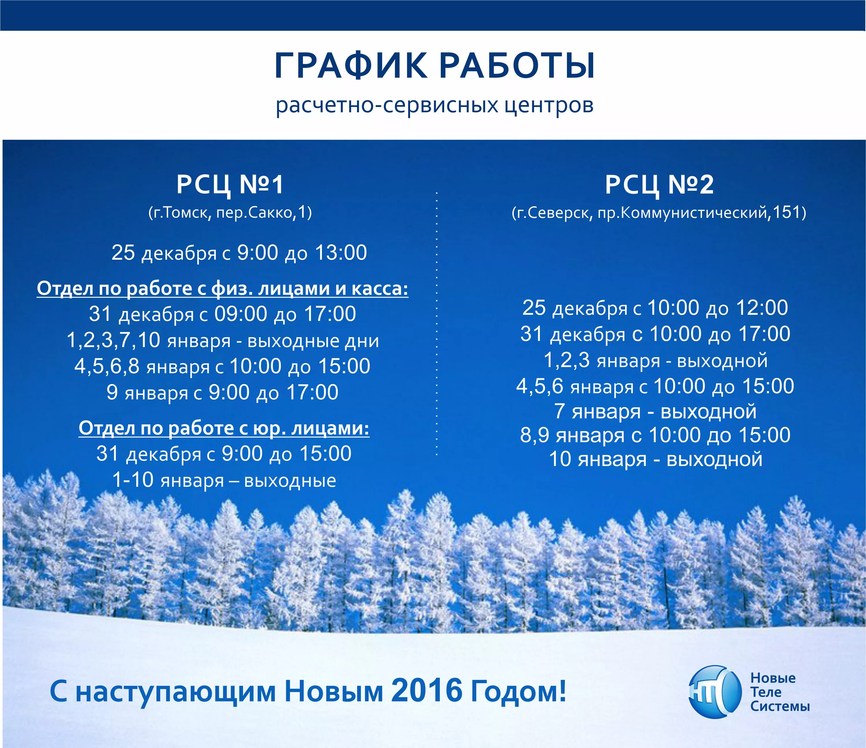 График работы втб в январе