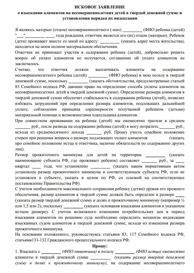 Исковое на твердой денежной сумме образец. Исковое заявление о взыскании алиментов на детей в твердой денежной. Заявление в районный суд на алименты в твердой денежной сумме. Исковое заявление в суд о взыскании алиментов в твердой денежной. Исковое заявление о взыскании алиментов в твердой денежной сумме 2022.