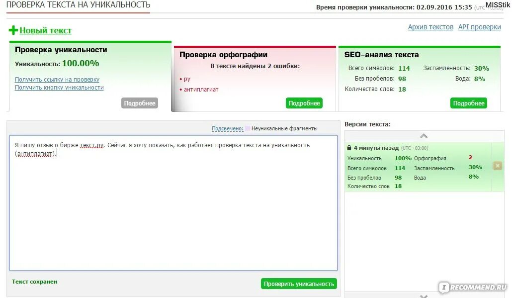 Уникальность текста это. Проверить текст на уникальность. Проверка текста на уникальность. Проверка оригинальности текста. Тест на уникальность текста.