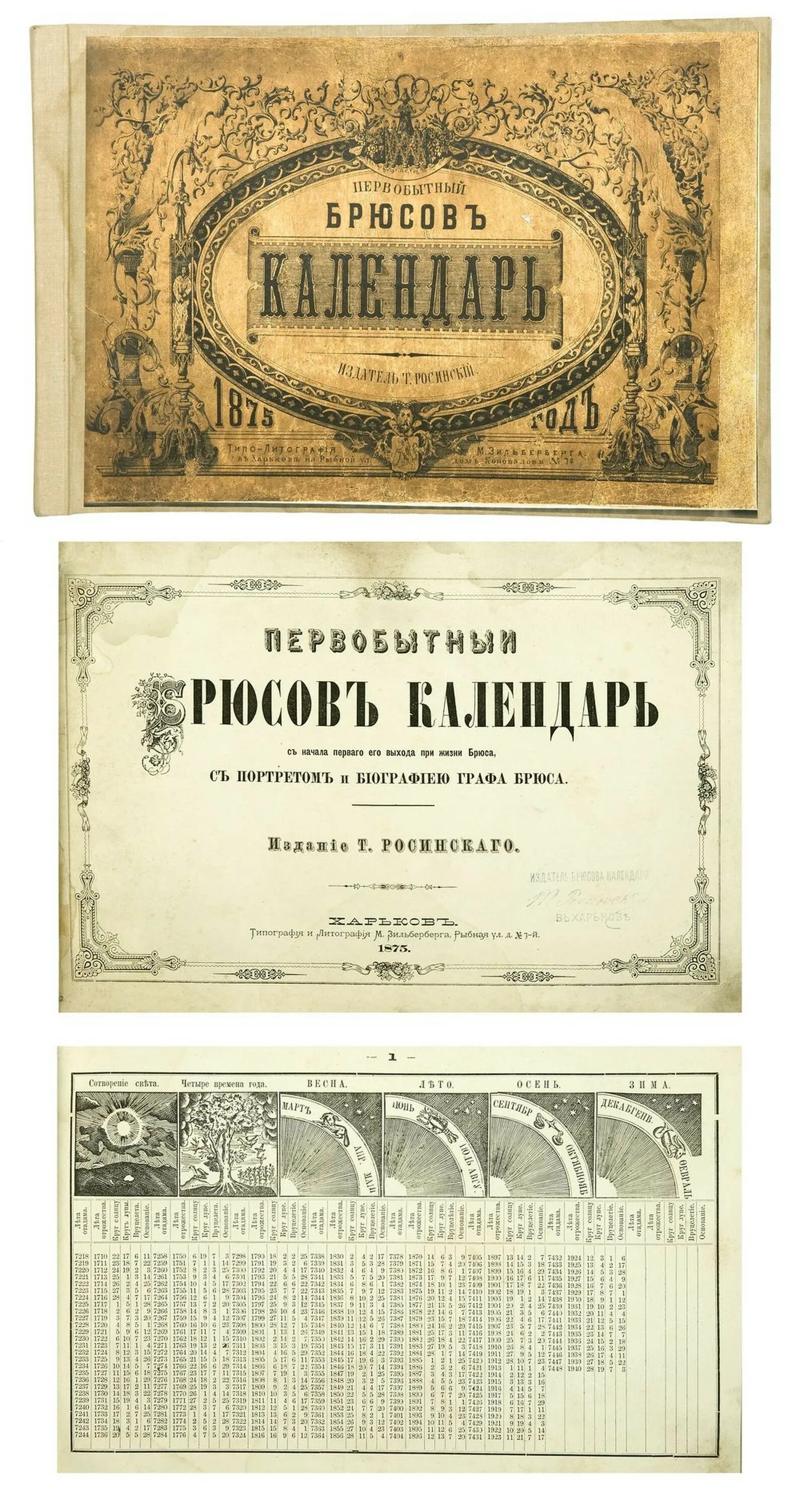 брюсов календарь 1709 года. брюсов календарь книга. 8 января 1709 года в москве издан брюсов календарь. астрологический брюсов календарь. первобытный брюсов календарь.