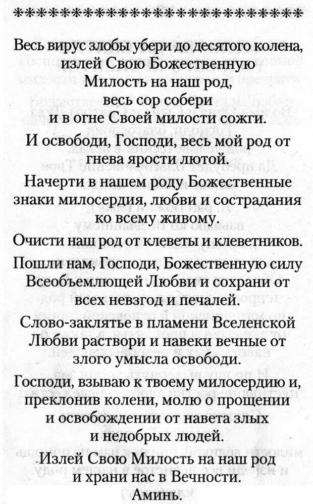 Читать молитвы от проклятий. Молитвы от родового проклятия порчи. Молитва от проклятия православная сильная. Молитва от снятия проклятия и порчи. Молитва от родового проклятия православная.