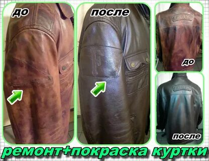 Как покрасить куртку