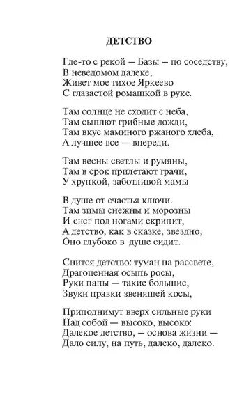 Стих детство автор. Стихи про детство поэтов. Стихи детских поэтов. Стих детство. Авторские стихи про детство.