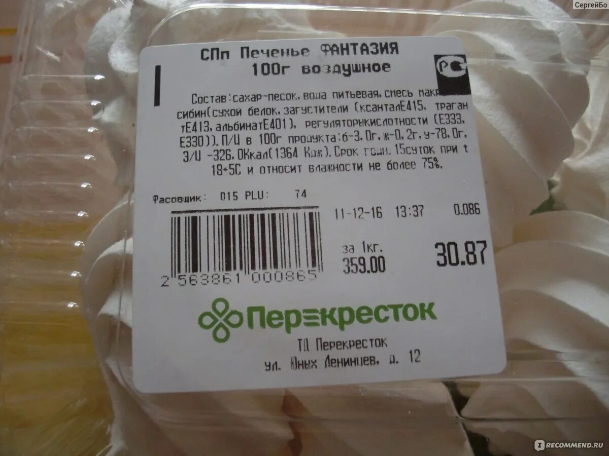 Безе калорийность. Безе калорийность на 100 грамм. Безе калорийность на 100 грамм. Безе ккал. Меренга калорийность.